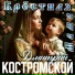 Дмитрий Костромской