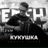 Никита Сухой