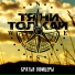 Тяни-Толкай