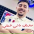 cheb abdou gambetta