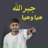 Gabr Allah