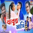 Manoj Das, Anima Mahato