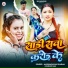 Shilpi Raj, Aashnarayan Sharma