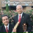 Los Hermanos Tejada, Grupo Fantasía