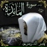 Sheikh Yasser Al-Dosari Official