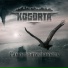 Kogorta