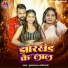 Mustak Raja, Anjali Bharti