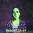 Женя Сычёв, тапОК