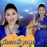 Suab Nag Yaj
