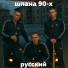 Russkiy154