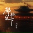 一只白羊