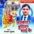 Prabhakar Shukla feat. Shilpi Raj
