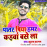 Suraj Sargam