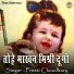 Preeti Choudhary
