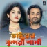 Manik Khan feat. Rojina Parbin