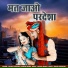 Akshay Pandit, Suman Chouhan