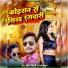 Saurabh Bihari, Nandani Chauhan