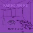 MZN feat. NVd