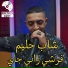 Cheb Halim feat. Halim Ziani