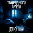 Театр одного актера