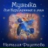 Наталия Фаустова