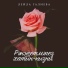 Ләйлә Галиева.
