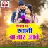 Shravan Kumar Sahu, Teejan Patel