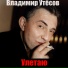 Я не знаю, кто это поет