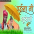 Piru Bhai Solanki