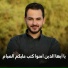 محمد شهاب