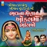 Mathurbhai Kanjariya, Rekha Rathod