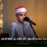 القارئ محمد القلاجي