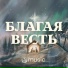 ВХМ music
