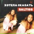 Saltiss