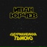 Иван Юрчев
