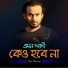 Baul Mannan