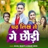 Anjali Bharti, Bihari Singh