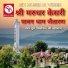Param Guru Mishrimal Ji Maharaj