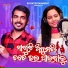 Kumar Bapi, Pritirekha Das