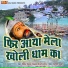 Vinod Baisla, Priyanka Choudhary Sarola