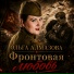 Ольга Алмазова