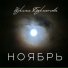 Ирина Бархатова