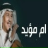 مراسيم الاميره