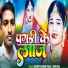 Sanjeet Sunami Yadav, Annu Raj
