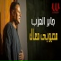 Gaber El Azab