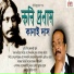 Kanai Das