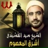 El Sheikh Al Naqshabandy