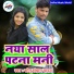 Sonu Sangram Yadav