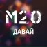 М20