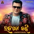 Santanu Sahu, Sital Sahu